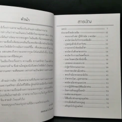 เจ้าแม่กวนอิม พระอวโลกิเตศวรโพธิสัตว์ - สมพงษ์ บัวแย้ม รูปที่ 8