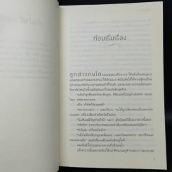 น้ำใสใจจริง - ว.วินิจฉัยกุล รูปที่ 10