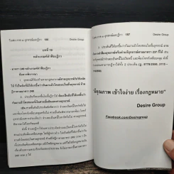 กฎหมายวิธีพิจารณาความแพ่ง ฉบับสอบ ภาค 3 (อุทธรณ์และฎีกา) - ก้องวิทย์ วัชราภรณ์ รูปที่ 9