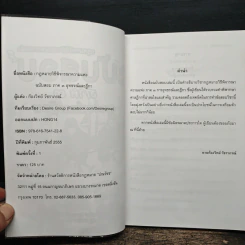 กฎหมายวิธีพิจารณาความแพ่ง ฉบับสอบ ภาค 3 (อุทธรณ์และฎีกา) - ก้องวิทย์ วัชราภรณ์ รูปที่ 6