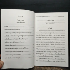 กฎหมายวิธีพิจารณาความแพ่ง ฉบับสอบ ภาค 3 (อุทธรณ์และฎีกา) - ก้องวิทย์ วัชราภรณ์ รูปที่ 7