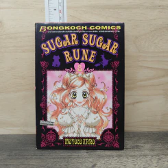 Sugar Sugar Rune เล่ม 8 - Moyoco Anno รูปที่ 1
