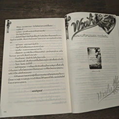 หนี้แค้นอาญาอสูร - ทองไพลิน รูปที่ 8