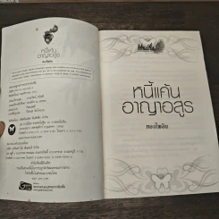 หนี้แค้นอาญาอสูร - ทองไพลิน รูปที่ 6