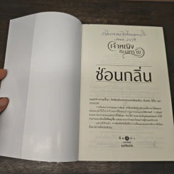 เจ้าหญิงทะเลทราย - ซ่อนกลิ่น รูปที่ 6