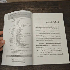 The Game เกมร้อยวิญญาณ เล่ม 2 - ข้าเจ้า รูปที่ 6