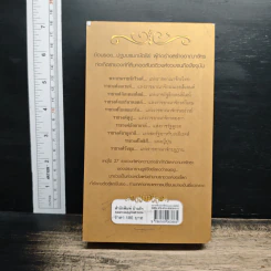 เจาะลึก 27 ราชวงศ์ของโลก - มานพ ถนอมศรี รูปที่ 2