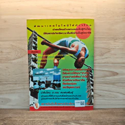 Electronics Handbook อิเล็กทรอนิกส์แฮนด์บุ๊ค ฉบับที่ 27 พ.ค.2541 รูปที่ 6