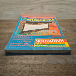 Electronics Handbook อิเล็กทรอนิกส์แฮนด์บุ๊ค ฉบับที่ 27 พ.ค.2541 รูปที่ 5