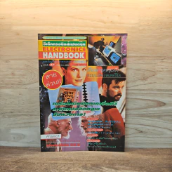 Electronics Handbook อิเล็กทรอนิกส์แฮนด์บุ๊ค ฉบับที่ 21 ก.ย.2540 รูปที่ 1