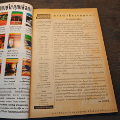 Electronics Handbook อิเล็กทรอนิกส์แฮนด์บุ๊ค ฉบับที่ 14 มิ.ย.-ก.ค.2539 รูปที่ 7