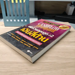 Rich Dad's Cashflow Quadrant พ่อรวยสอนลูก#2 เงินสี่ด้าน - Robert T. Kiyosaki รูปที่ 3