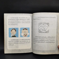 ใครๆก็สุขได้ - ดร.อาจอง ชุมสาย ณ อยุธยา รูปที่ 11