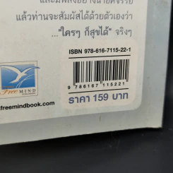 ใครๆก็สุขได้ - ดร.อาจอง ชุมสาย ณ อยุธยา รูปที่ 12