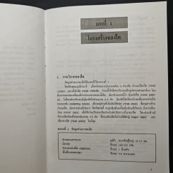 สรีรวิทยาของไต สำหรับอายุรแพทย์ - เกรียง ตั้งสง่า รูปที่ 8