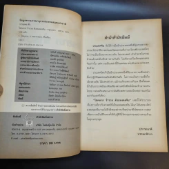 โชคลาภ ร่ำรวย ด้วยมงคลจีน - วรรณพร ตั้ง รูปที่ 10