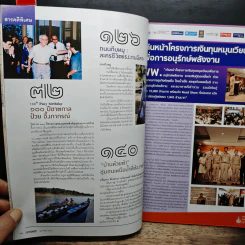 สารคดี ปีที่ 31 ฉบับที่ 372 ก.พ.2559 100 ปี ชาตกาล ป๋วย อึ๊งภากรณ์ รูปที่ 7