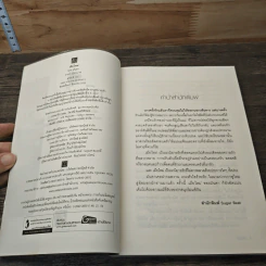 เมียใหม่ - มันตา รูปที่ 6