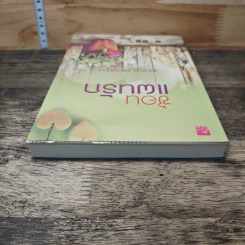 ซ้อนแผนรัก - ธราญา เลขาพัฒน์ รูปที่ 4