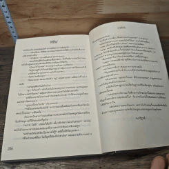 พรหมลิขิตซาตาน - กานจ์แก้ว รูปที่ 8