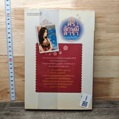 หนังสือ ศิริลักษมีดารา นางผู้เป็นที่รัก รูปที่ 5