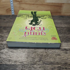 หนังสือ ลูกหนี้หัวใจ รูปที่ 4