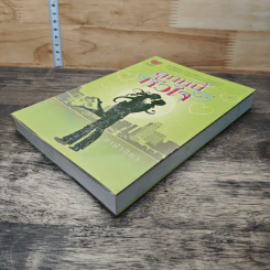 หนังสือ ลูกหนี้หัวใจ รูปที่ 3