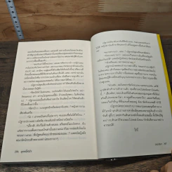 หนังสือ ลูกหนี้หัวใจ รูปที่ 8