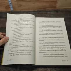 หนังสือ ลูกหนี้หัวใจ รูปที่ 7