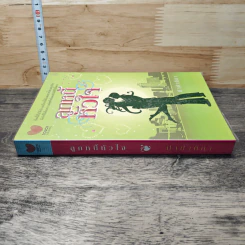 หนังสือ ลูกหนี้หัวใจ รูปที่ 2