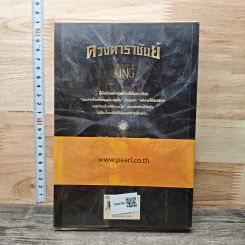 ดวงตาราชันย์ - แคทเธอรีน แบนเนอร์, งามพรรณ เวชชาชีวะ รูปที่ 5