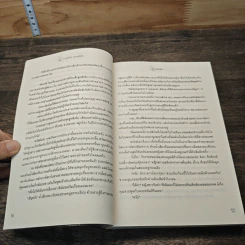 หนังสือ ภารกิจรักป่วนหัวใจ - ชลมนัส รูปที่ 7