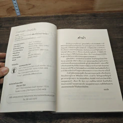 หนังสือ ภารกิจรักป่วนหัวใจ - ชลมนัส รูปที่ 6