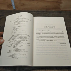 หนังสือ สกุณาในรังหนาม รูปที่ 5