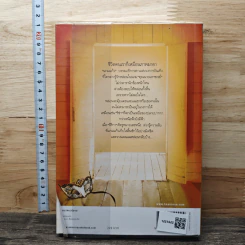 หนังสือ สกุณาในรังหนาม รูปที่ 4