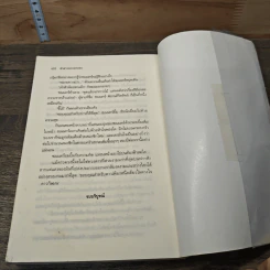 เจ้าสาวฉบับตกขอบ - รพัด รูปที่ 8