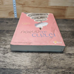 เจ้าสาวฉบับตกขอบ - รพัด รูปที่ 4