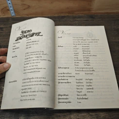 หนังสือ จับเธอมาเป็นเจ้าสาว รูปที่ 6
