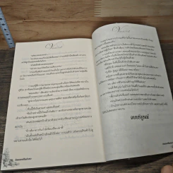 หนังสือ จับเธอมาเป็นเจ้าสาว รูปที่ 8