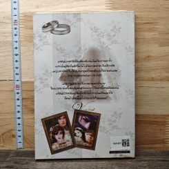 หนังสือ จับเธอมาเป็นเจ้าสาว รูปที่ 5
