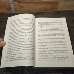 หนังสือ รักฤๅเล่ห์ลวง - ปิ่นปินัทธ์ รูปที่ 7