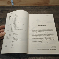 หนังสือ สะใภ้รสแซ่บ รูปที่ 6