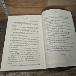 ในแดนแห่งดาว - ภัสรสา รูปที่ 8
