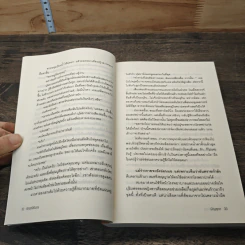 หนังสือ รักเรานิรันดร รูปที่ 7