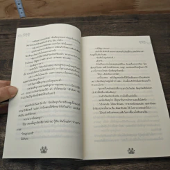 หนังสือ รักข้ามรั้ว รูปที่ 7