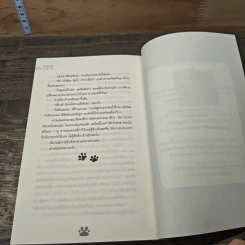 หนังสือ รักข้ามรั้ว รูปที่ 8