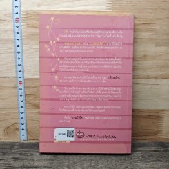 หนังสือ รักข้ามรั้ว รูปที่ 5