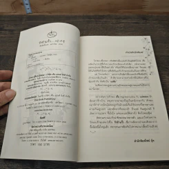 หนังสือ รักข้ามรั้ว รูปที่ 6