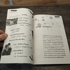 เบื้องหลังชีวิตจริง พล.ต.อ. สมเพียร เอกสมญา วีรบุรุษบันนังสตา - พล.ต.อ. อดุลย์ แสงสิงแก้ว รูปที่ 7