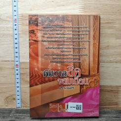 พิศวาสชีคจอมเถื่อน - พรางจันทร์ รูปที่ 5